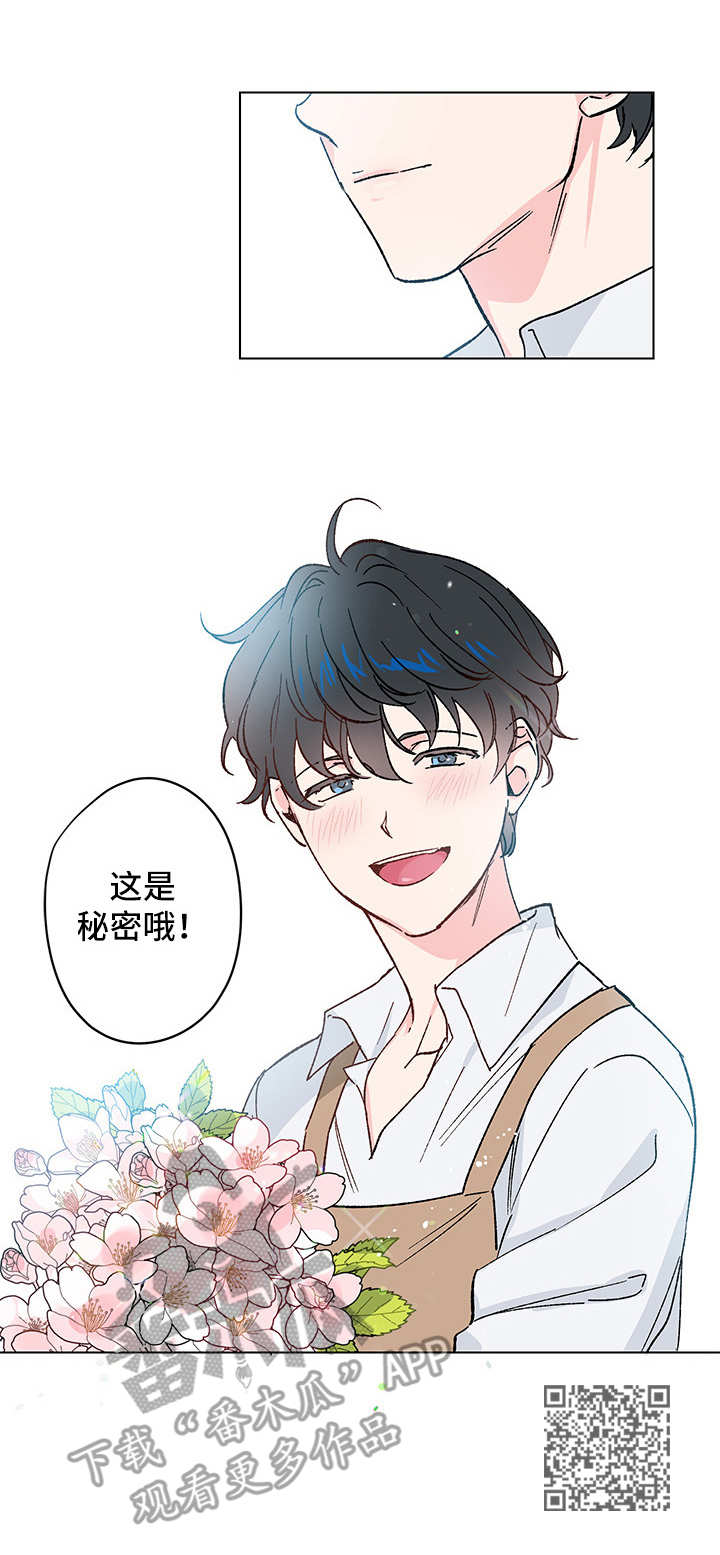 《真诚的恩秀》漫画最新章节第11章：秘密免费下拉式在线观看章节第【1】张图片