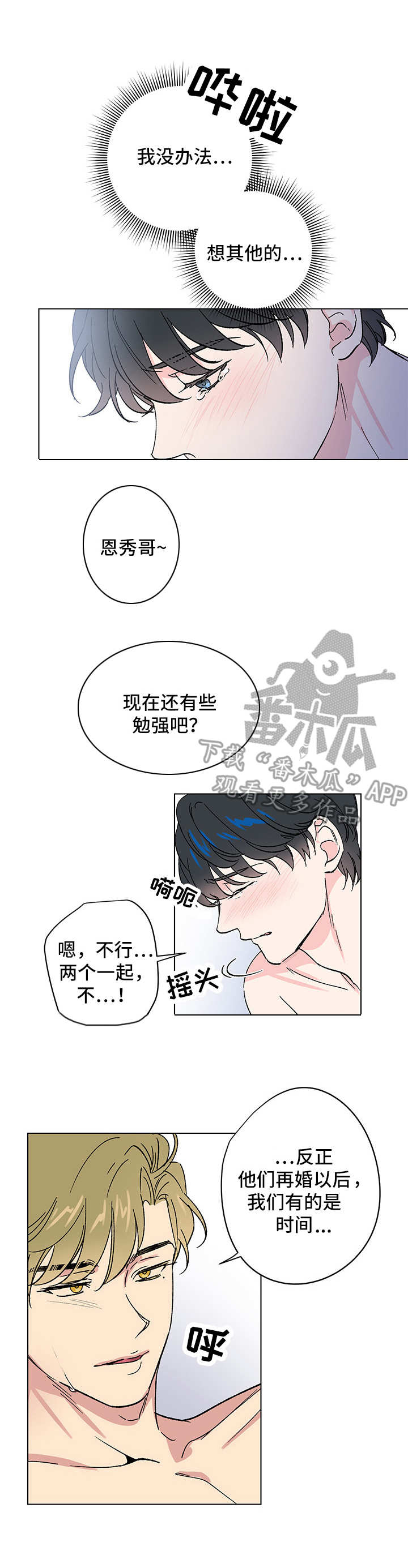 【真诚的恩秀】漫画-（第11章：秘密）章节漫画下拉式图片-9.jpg