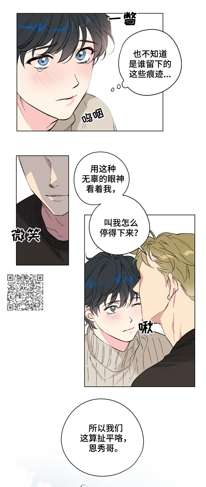 《真诚的恩秀》漫画最新章节第12章：番外：蜜月旅行免费下拉式在线观看章节第【9】张图片