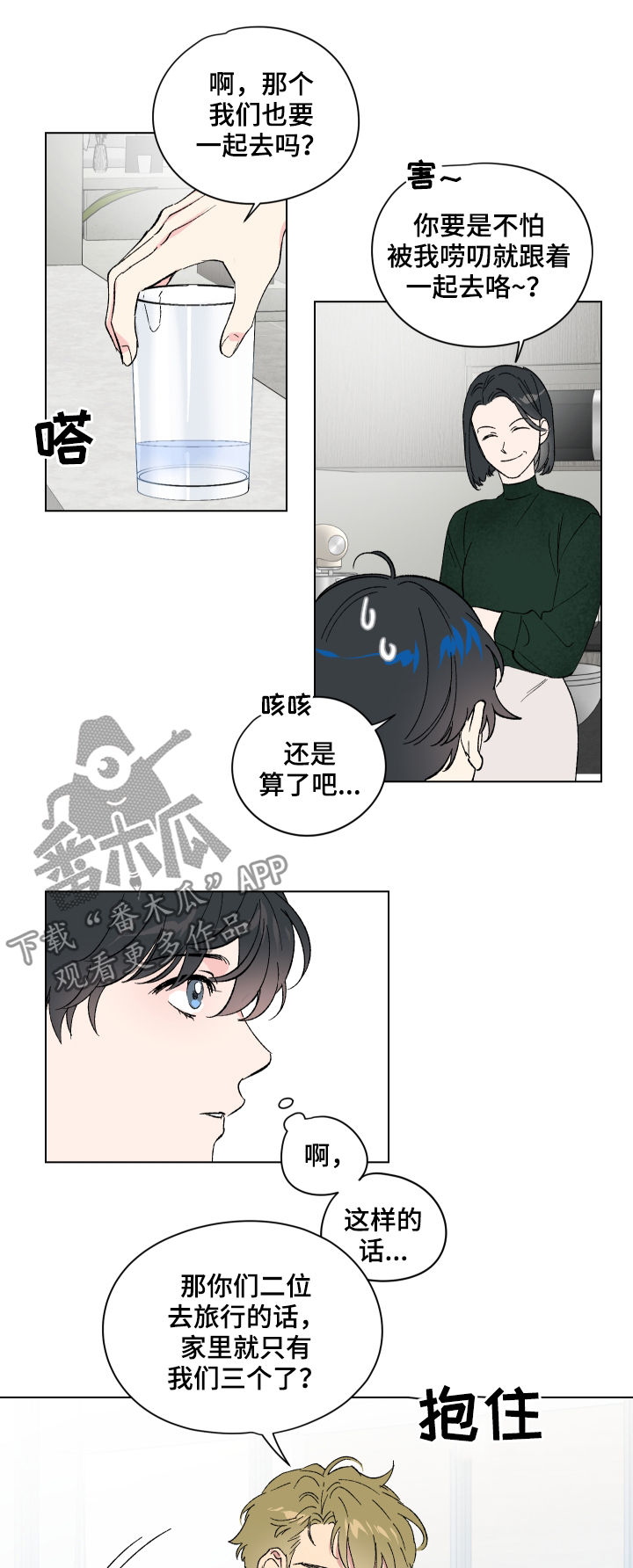 《真诚的恩秀》漫画最新章节第12章：番外：蜜月旅行免费下拉式在线观看章节第【5】张图片