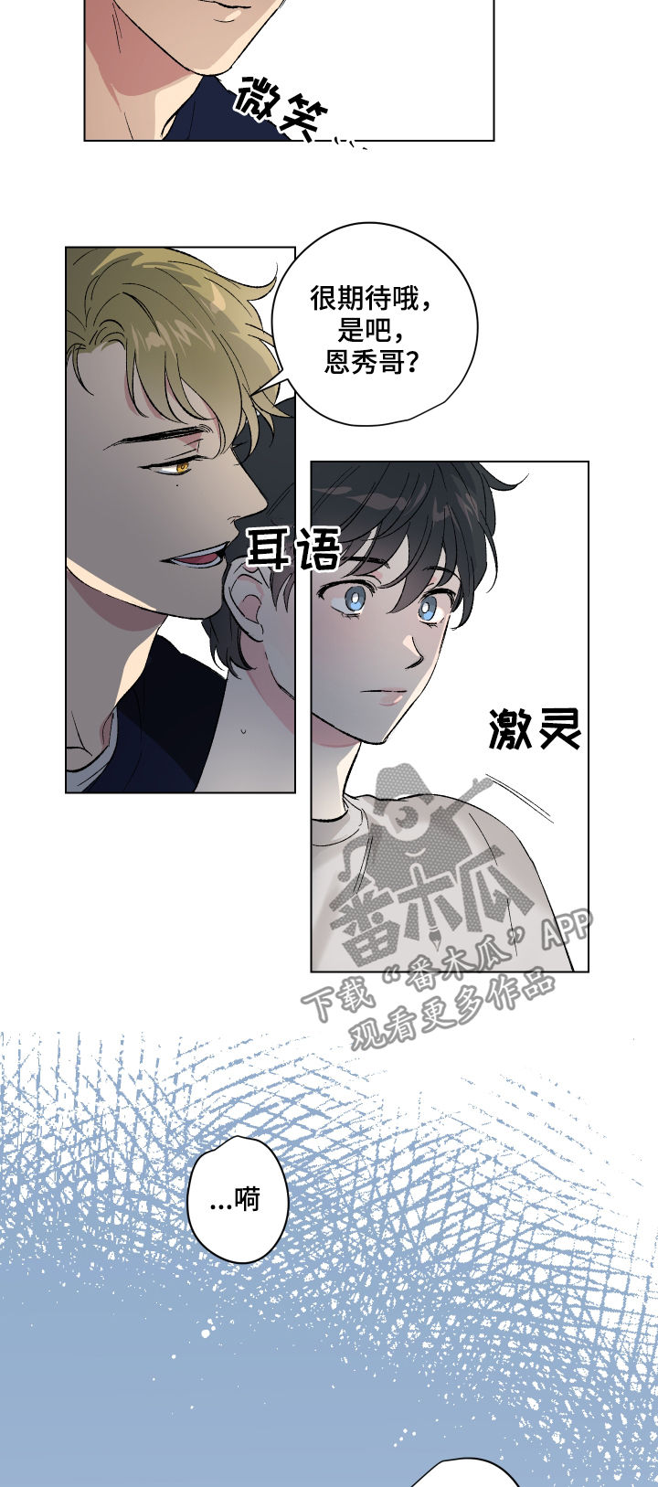 《真诚的恩秀》漫画最新章节第12章：番外：蜜月旅行免费下拉式在线观看章节第【2】张图片