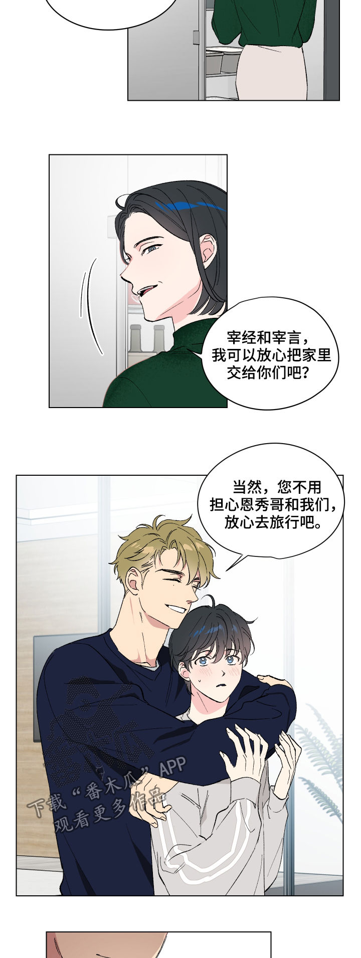 《真诚的恩秀》漫画最新章节第12章：番外：蜜月旅行免费下拉式在线观看章节第【3】张图片