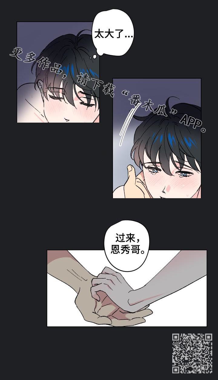 《真诚的恩秀》漫画最新章节第14章：番外：还是继续吧免费下拉式在线观看章节第【1】张图片