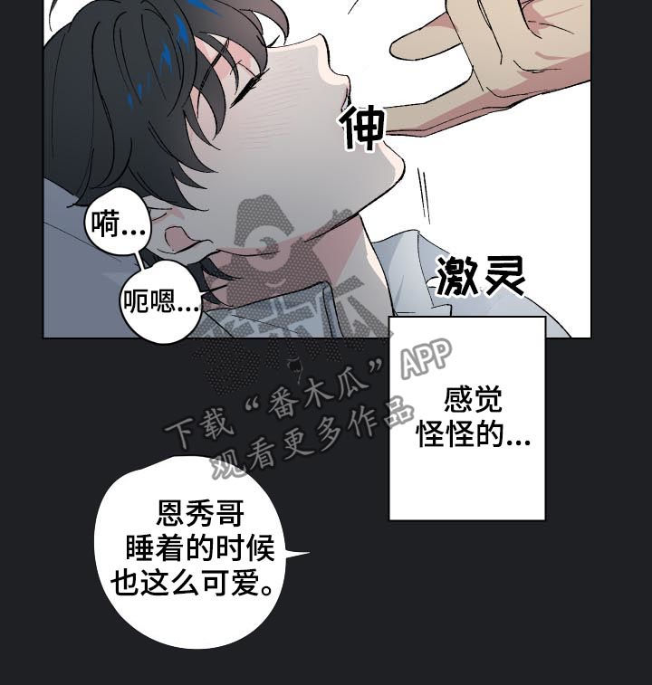 《真诚的恩秀》漫画最新章节第14章：番外：还是继续吧免费下拉式在线观看章节第【8】张图片