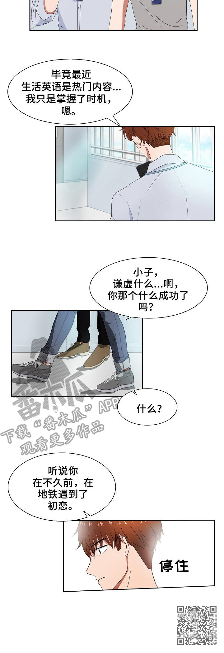 《往日友人》漫画最新章节第2章：初恋免费下拉式在线观看章节第【1】张图片