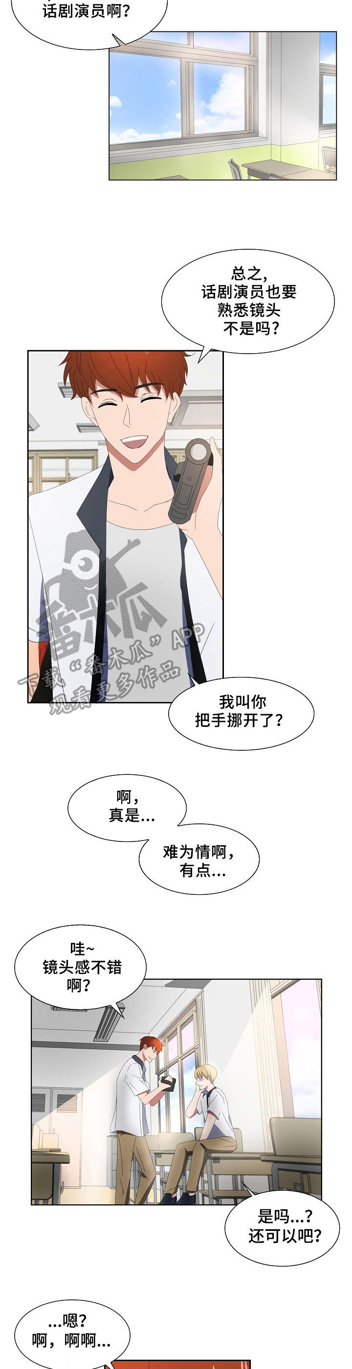 《往日友人》漫画最新章节第2章：初恋免费下拉式在线观看章节第【5】张图片