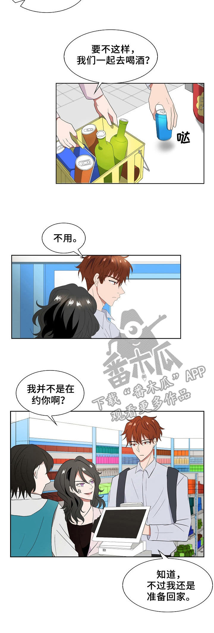 《往日友人》漫画最新章节第4章：邀请免费下拉式在线观看章节第【5】张图片