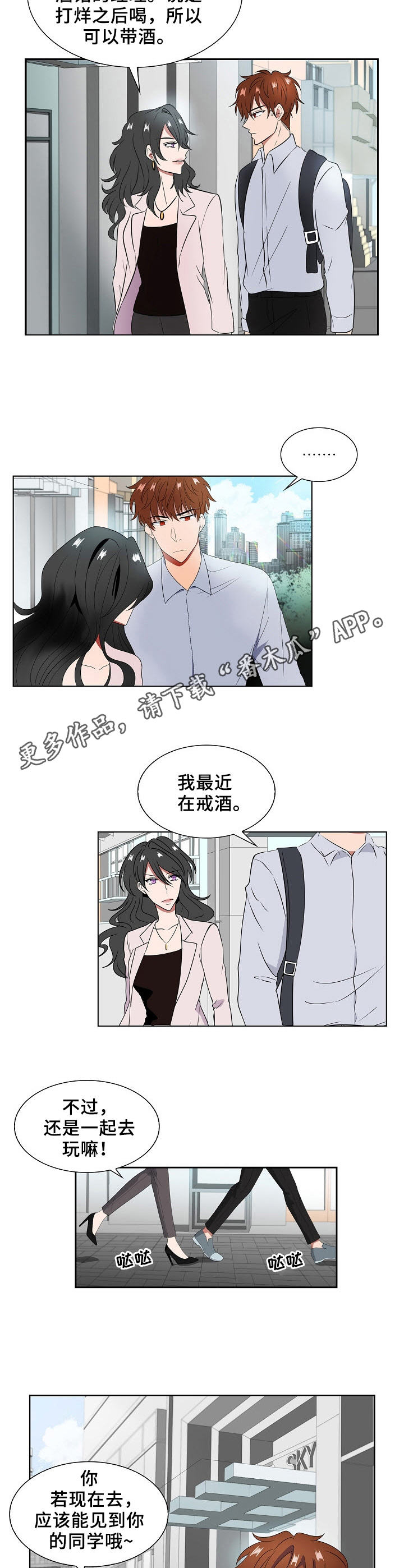 《往日友人》漫画最新章节第4章：邀请免费下拉式在线观看章节第【3】张图片