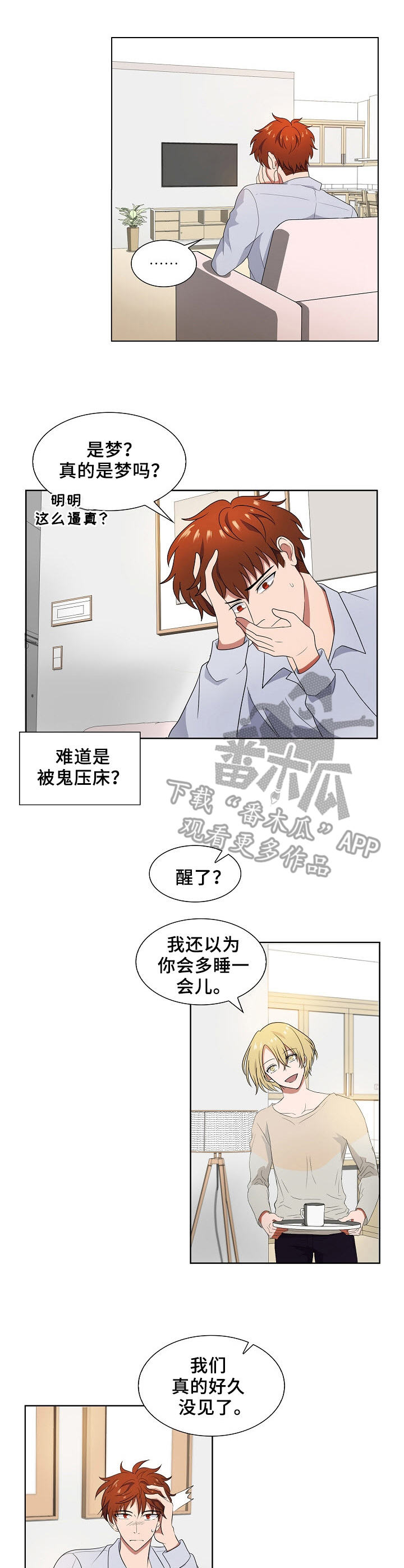 《往日友人》漫画最新章节第5章：跌落免费下拉式在线观看章节第【6】张图片