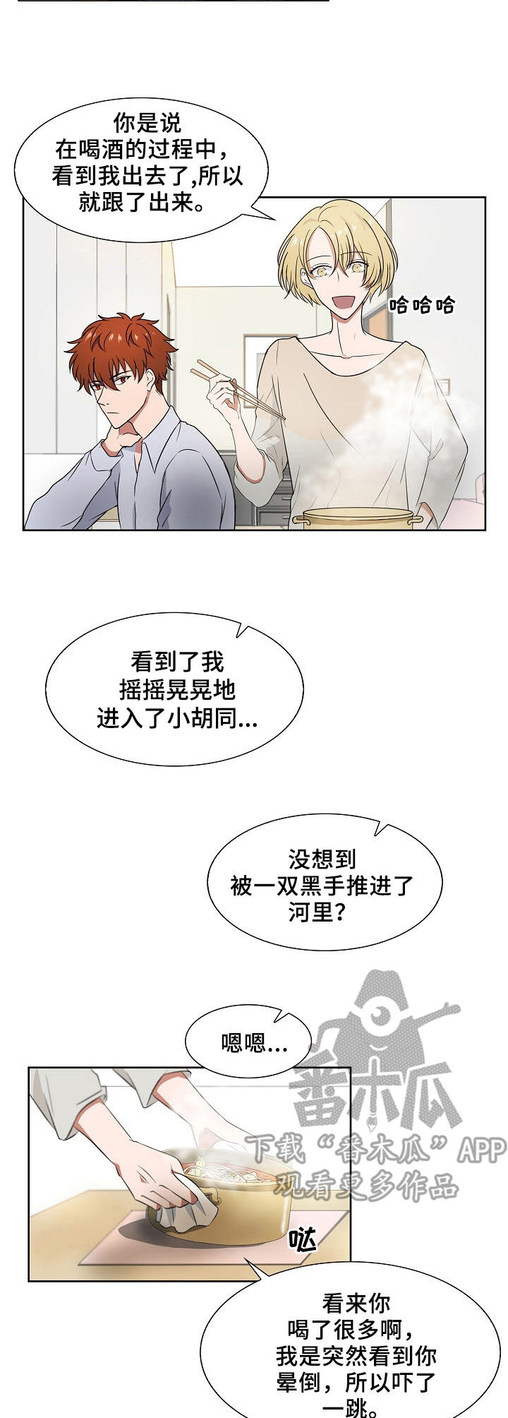 《往日友人》漫画最新章节第5章：跌落免费下拉式在线观看章节第【4】张图片