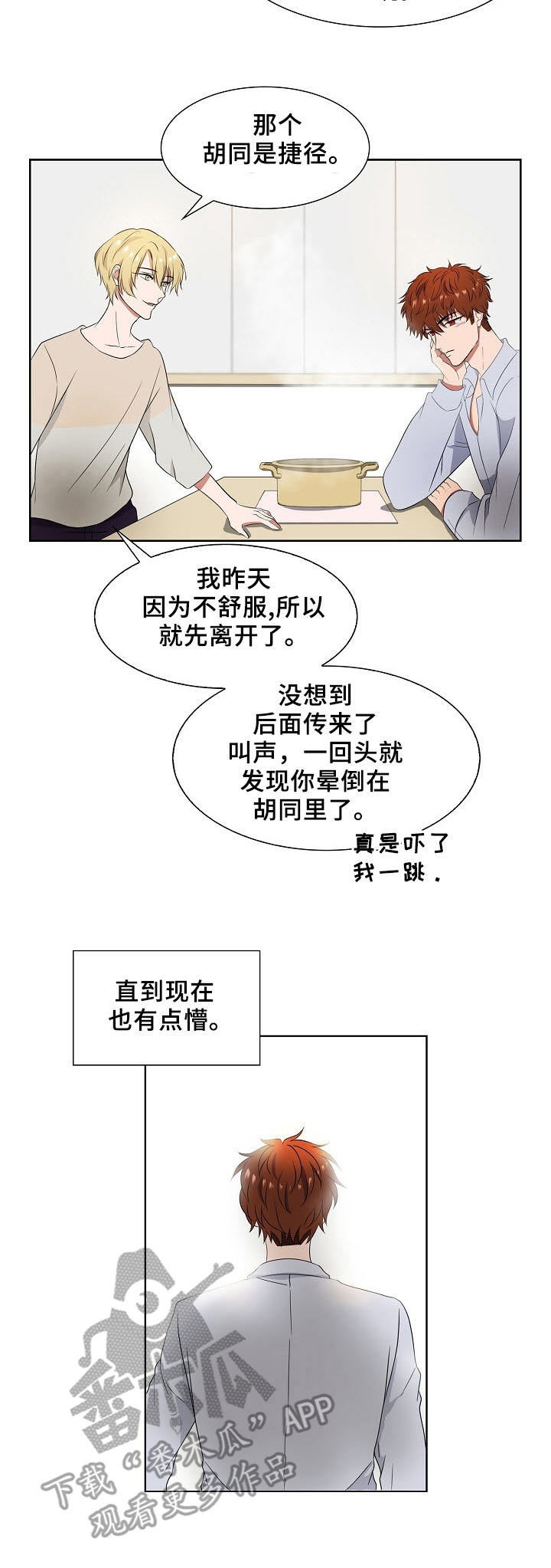 《往日友人》漫画最新章节第5章：跌落免费下拉式在线观看章节第【3】张图片