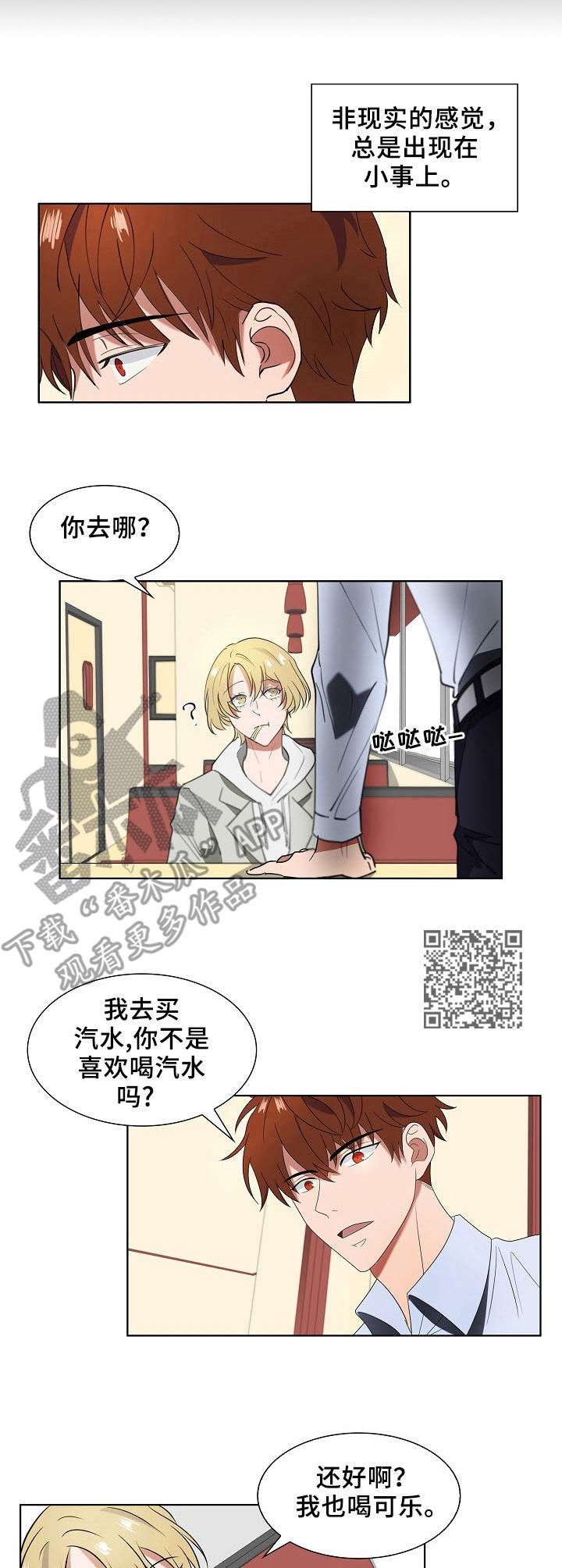 《往日友人》漫画最新章节第7章：不同免费下拉式在线观看章节第【6】张图片