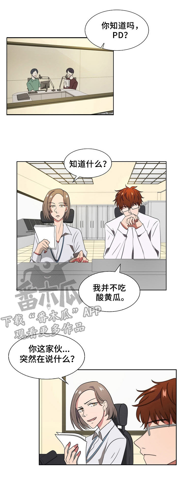 《往日友人》漫画最新章节第7章：不同免费下拉式在线观看章节第【2】张图片