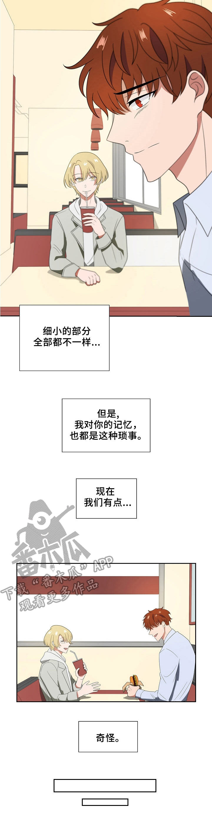 《往日友人》漫画最新章节第7章：不同免费下拉式在线观看章节第【3】张图片