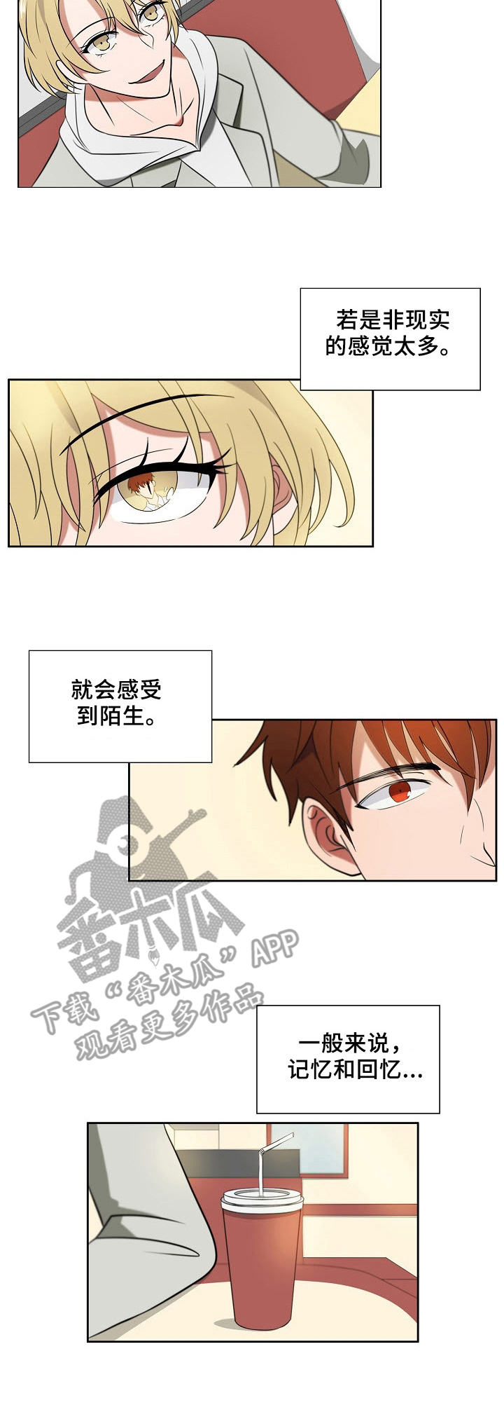 《往日友人》漫画最新章节第7章：不同免费下拉式在线观看章节第【5】张图片