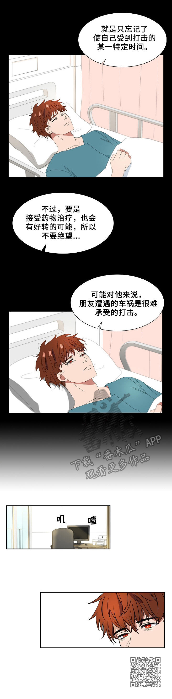 《往日友人》漫画最新章节第9章：选择性遗忘免费下拉式在线观看章节第【1】张图片