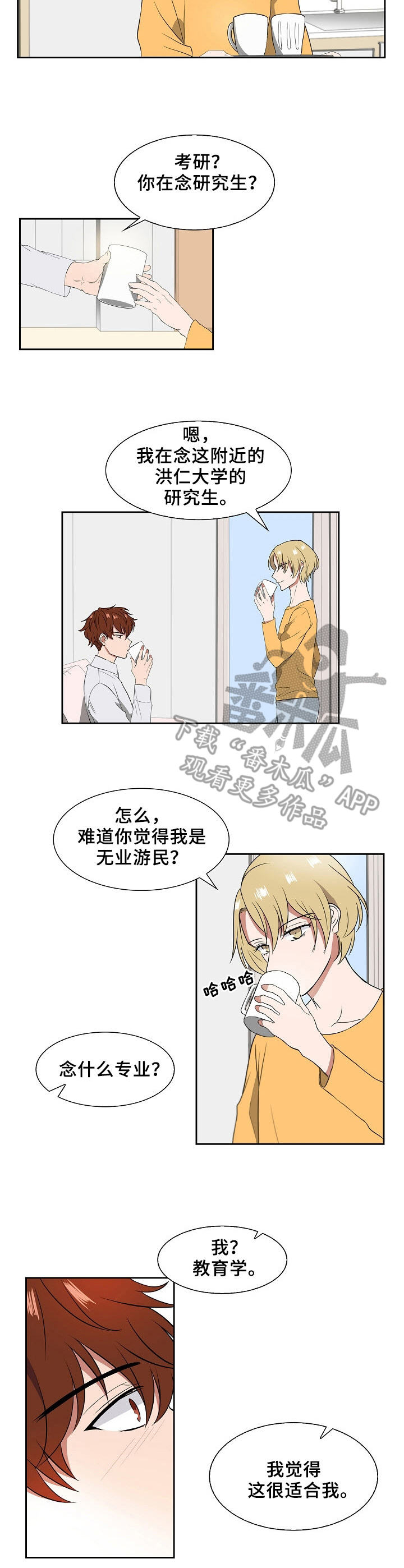 《往日友人》漫画最新章节第10章：想起来了免费下拉式在线观看章节第【2】张图片