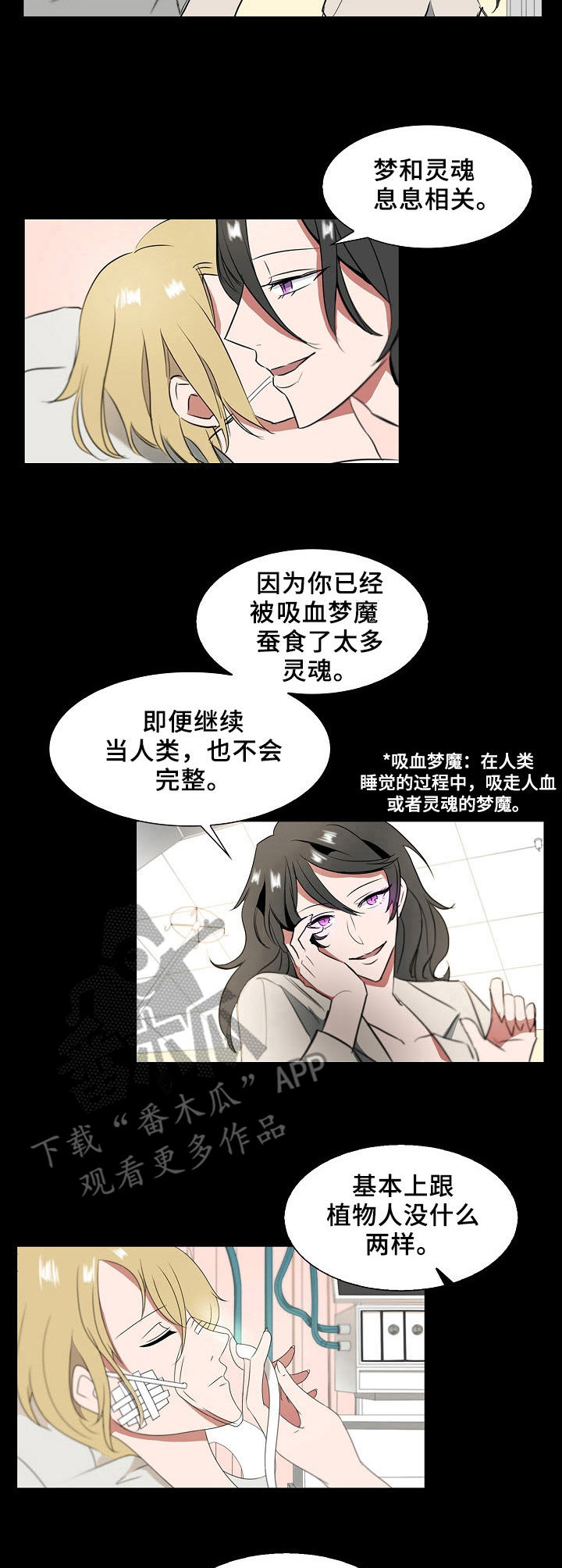 《往日友人》漫画最新章节第13章：梦魔免费下拉式在线观看章节第【4】张图片