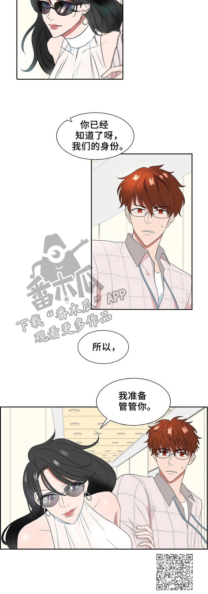 《往日友人》漫画最新章节第14章：真面目免费下拉式在线观看章节第【1】张图片