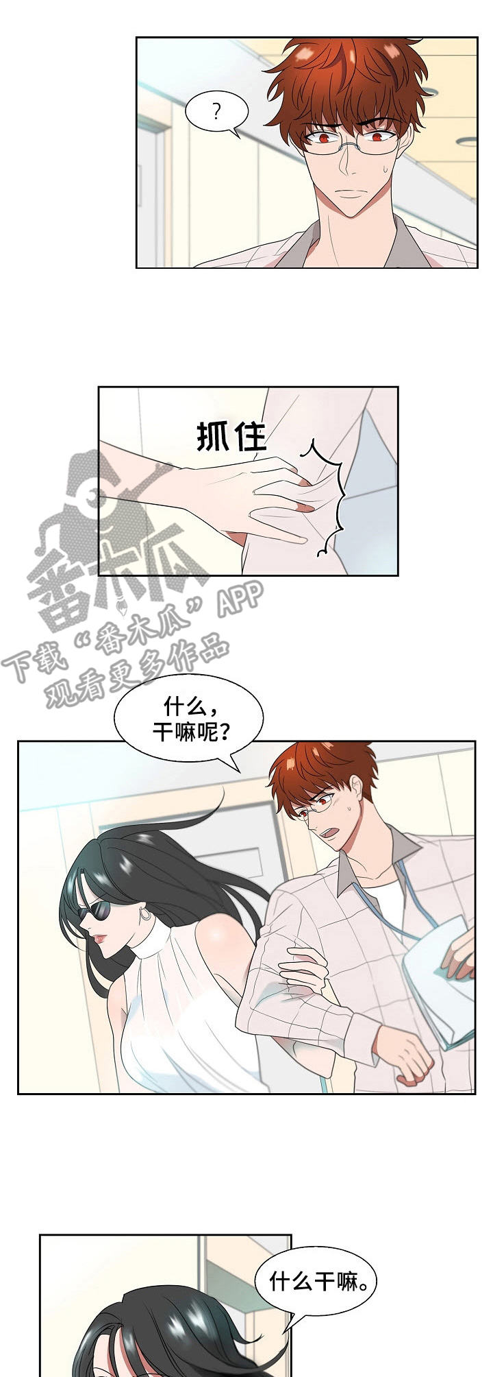 《往日友人》漫画最新章节第14章：真面目免费下拉式在线观看章节第【2】张图片