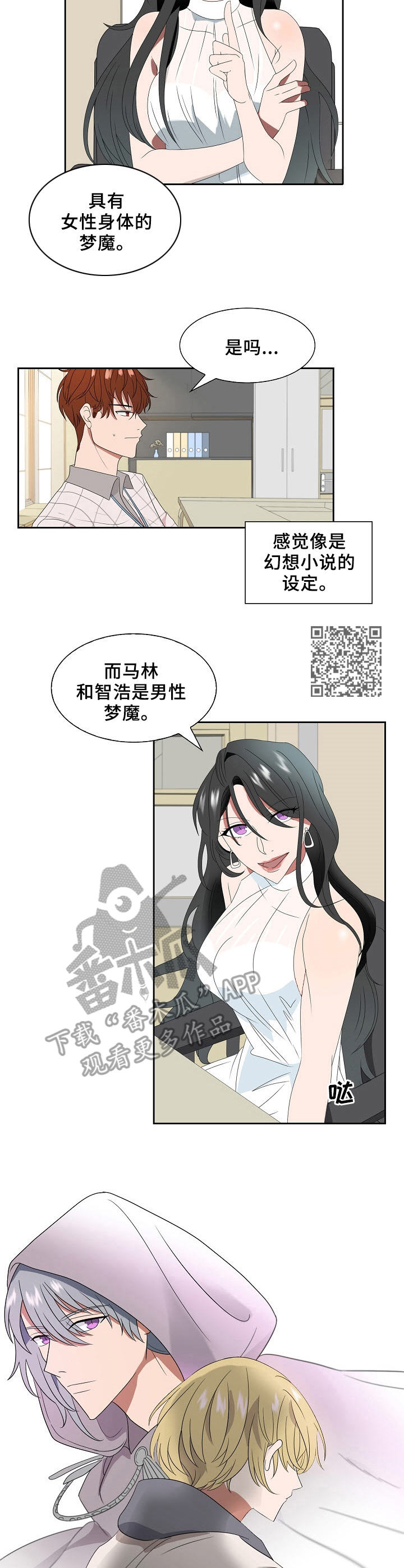 《往日友人》漫画最新章节第15章：目的免费下拉式在线观看章节第【6】张图片