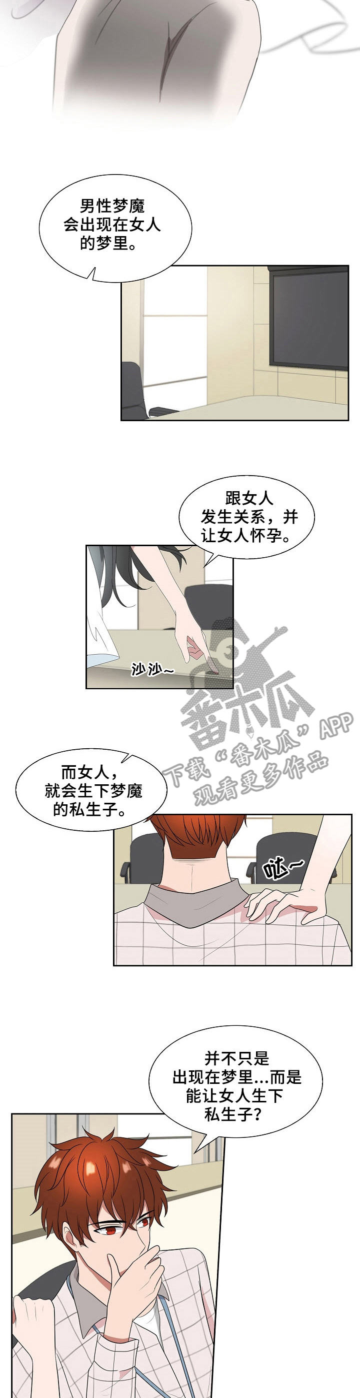 《往日友人》漫画最新章节第15章：目的免费下拉式在线观看章节第【5】张图片