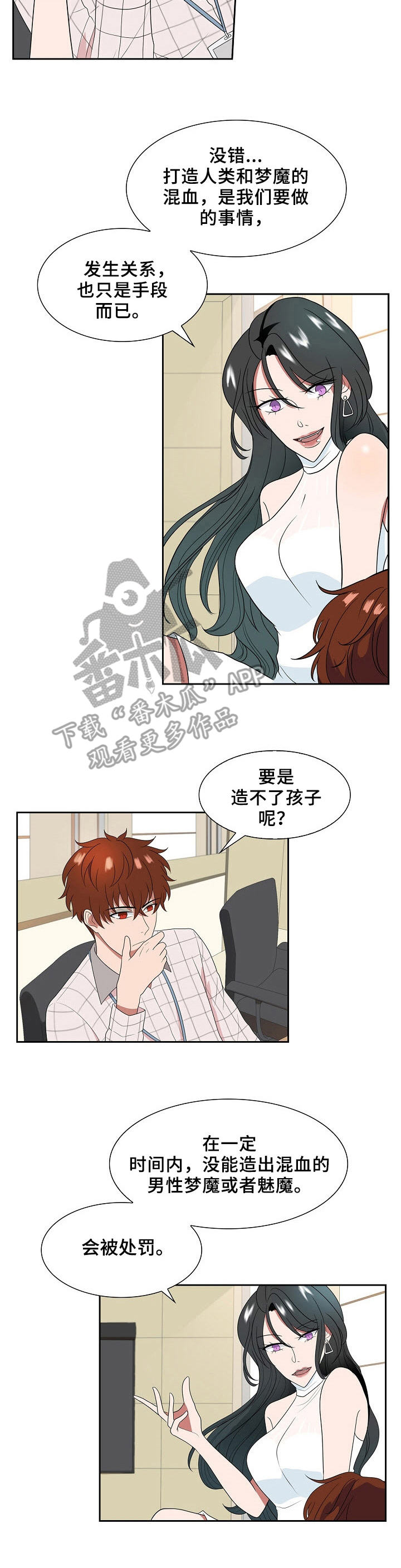 《往日友人》漫画最新章节第15章：目的免费下拉式在线观看章节第【4】张图片