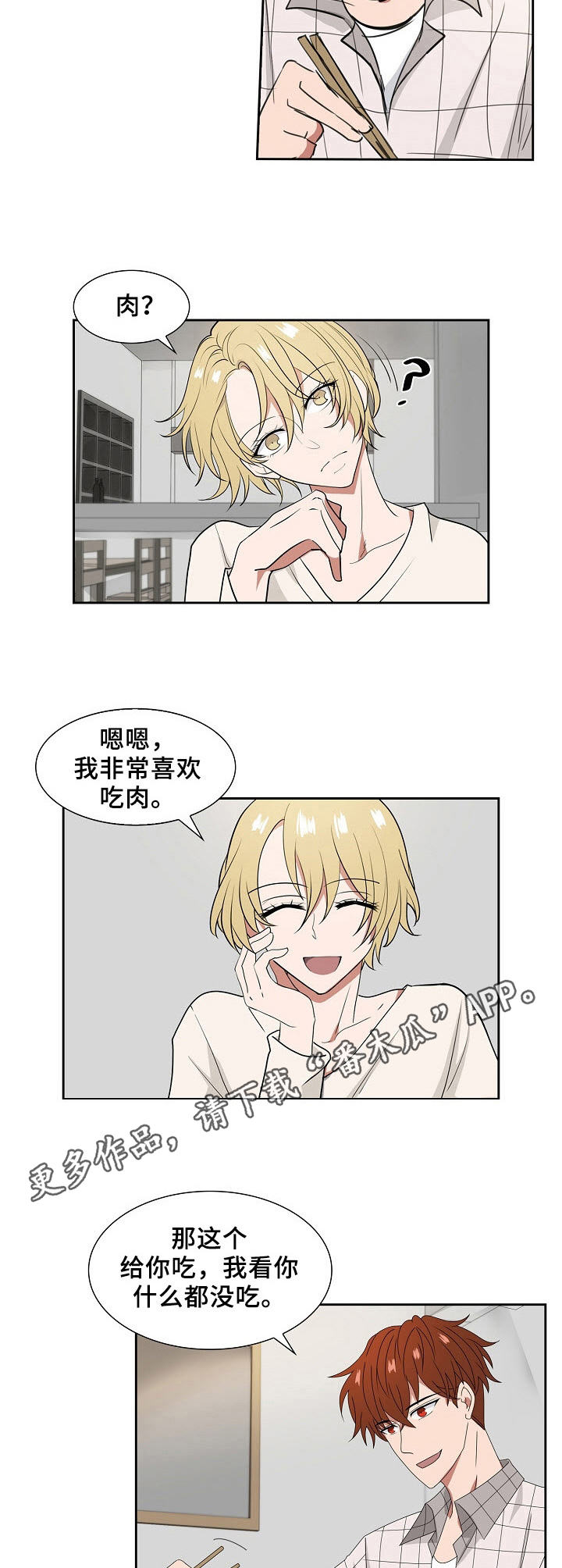 《往日友人》漫画最新章节第16章：试探免费下拉式在线观看章节第【2】张图片