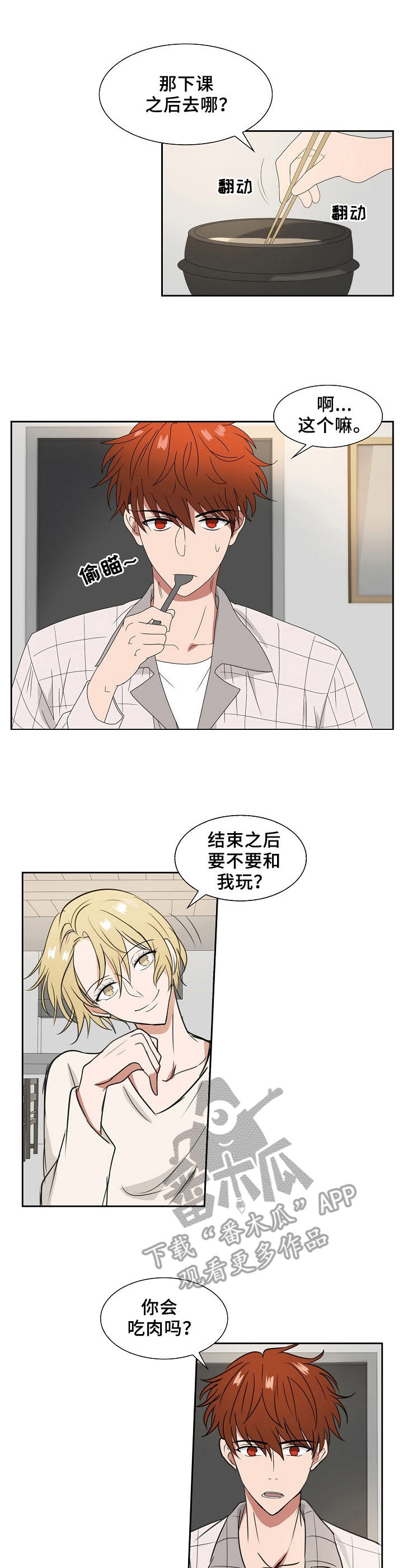 《往日友人》漫画最新章节第16章：试探免费下拉式在线观看章节第【3】张图片