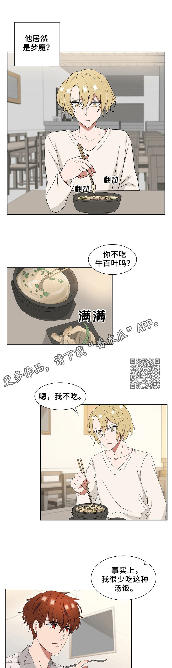 《往日友人》漫画最新章节第16章：试探免费下拉式在线观看章节第【5】张图片