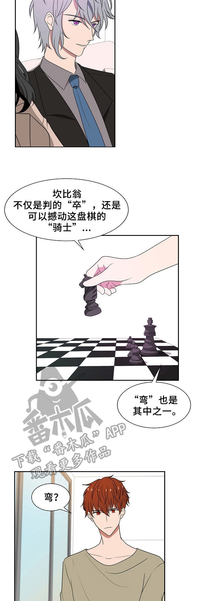 《往日友人》漫画最新章节第23章：棋子免费下拉式在线观看章节第【2】张图片