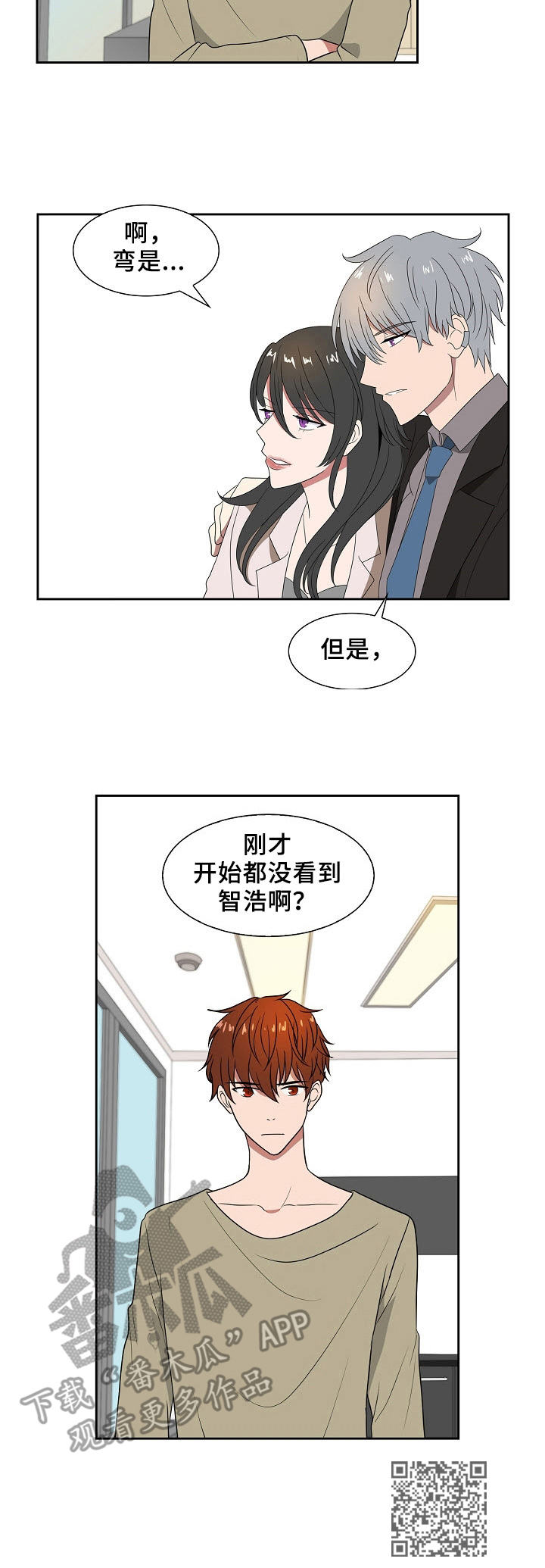 《往日友人》漫画最新章节第23章：棋子免费下拉式在线观看章节第【1】张图片