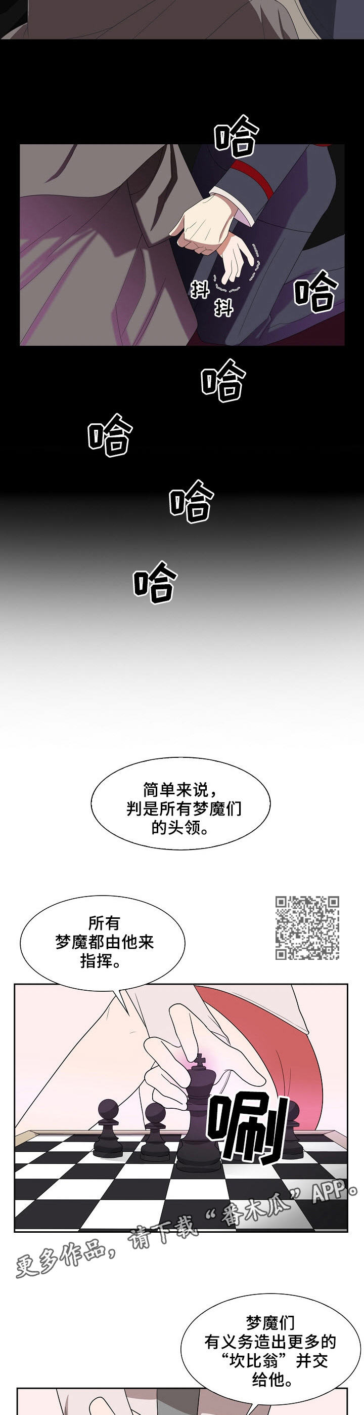 《往日友人》漫画最新章节第23章：棋子免费下拉式在线观看章节第【7】张图片