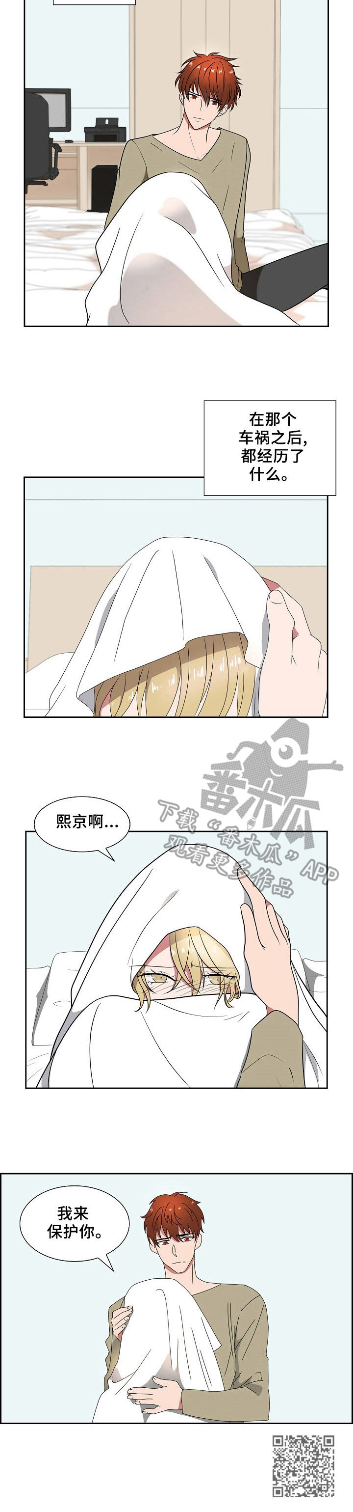 《往日友人》漫画最新章节第24章：害怕免费下拉式在线观看章节第【1】张图片