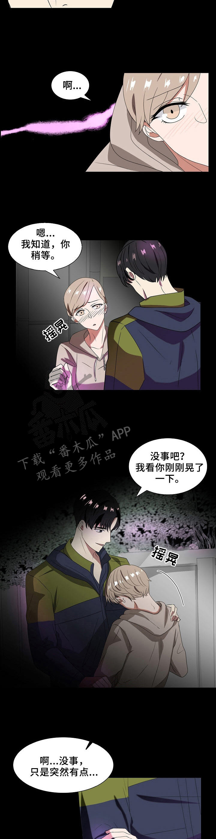 《往日友人》漫画最新章节第25章：不是梦免费下拉式在线观看章节第【3】张图片