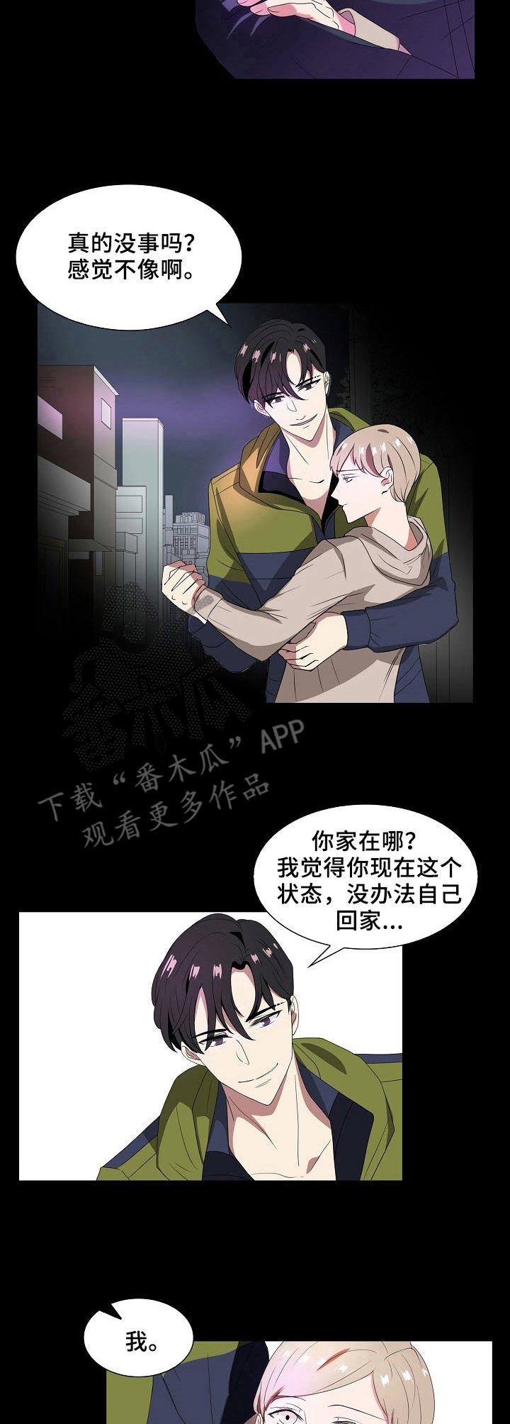 《往日友人》漫画最新章节第25章：不是梦免费下拉式在线观看章节第【2】张图片