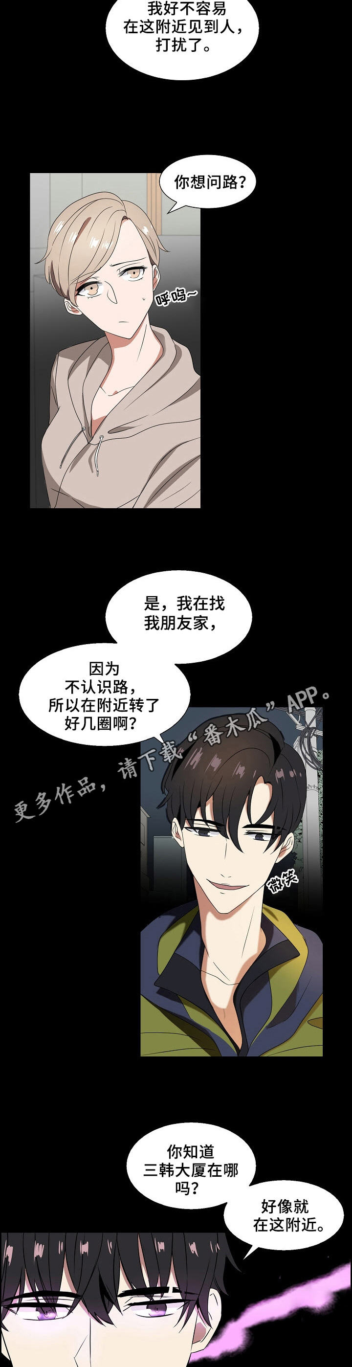 《往日友人》漫画最新章节第25章：不是梦免费下拉式在线观看章节第【4】张图片