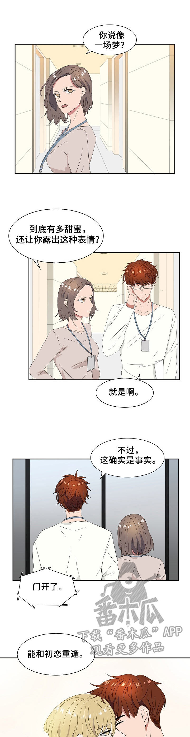 《往日友人》漫画最新章节第26章：甜蜜的表情免费下拉式在线观看章节第【5】张图片