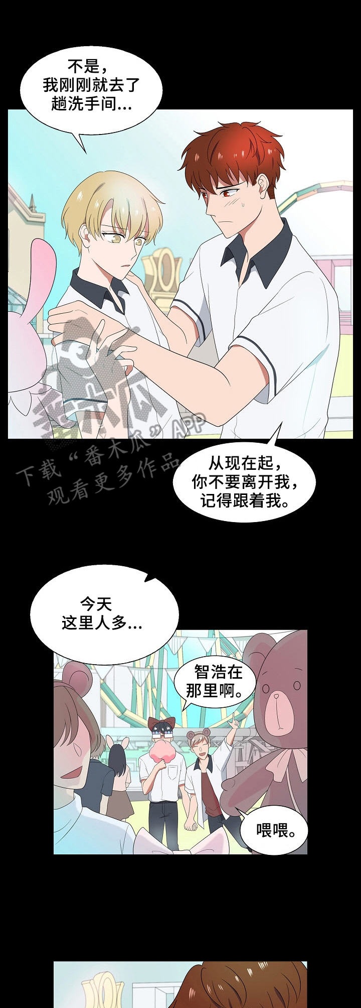 《往日友人》漫画最新章节第29章：担心免费下拉式在线观看章节第【2】张图片