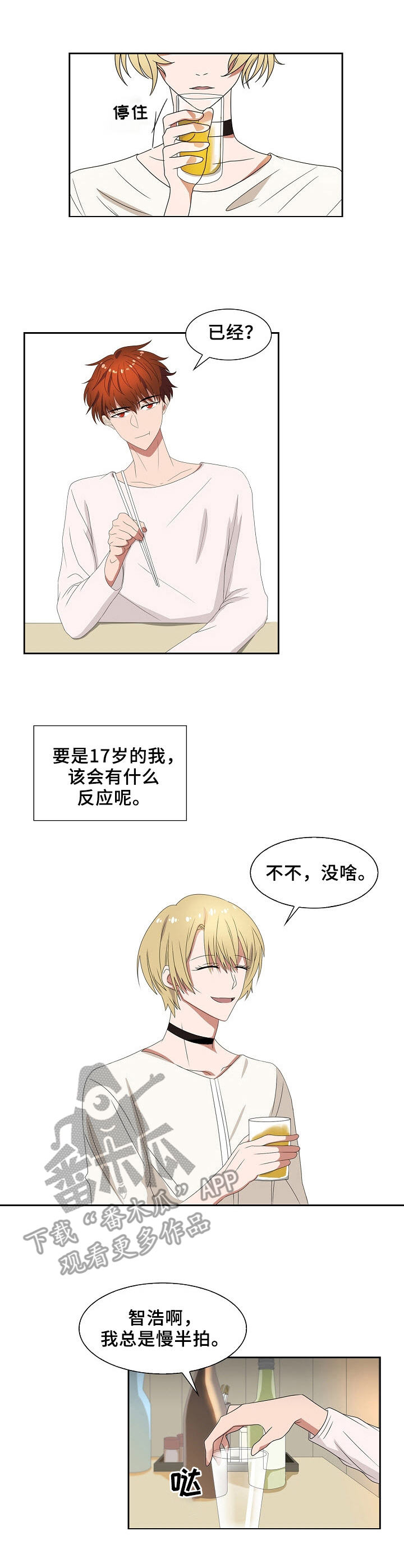 《往日友人》漫画最新章节第33章：没有意义免费下拉式在线观看章节第【5】张图片