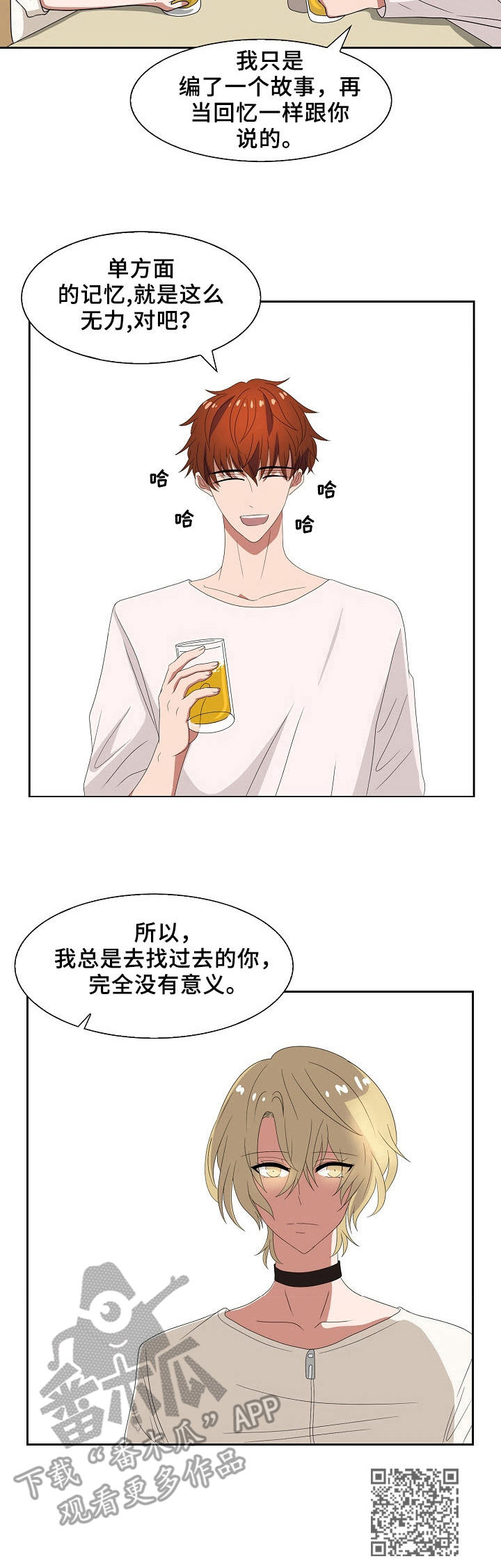 《往日友人》漫画最新章节第33章：没有意义免费下拉式在线观看章节第【1】张图片