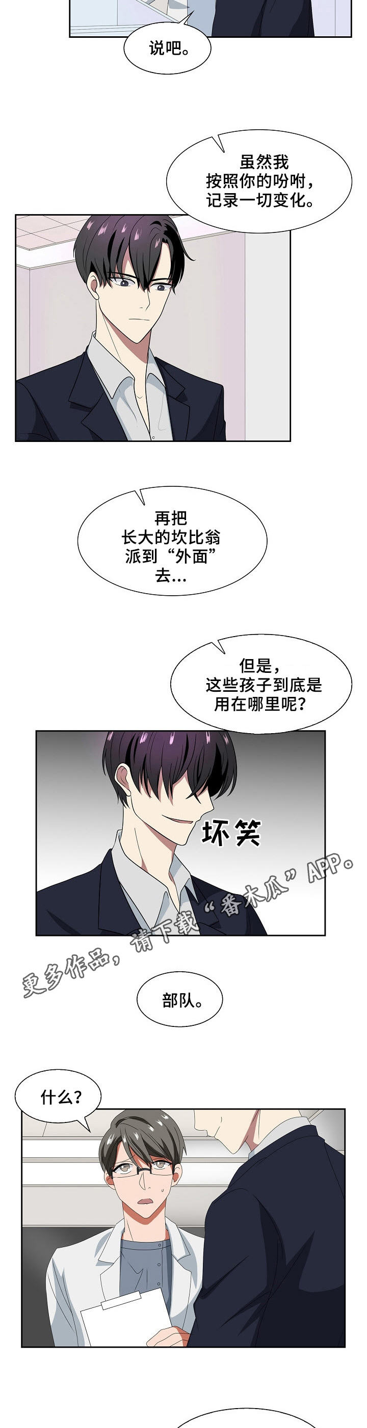 《往日友人》漫画最新章节第36章：坎比翁免费下拉式在线观看章节第【4】张图片