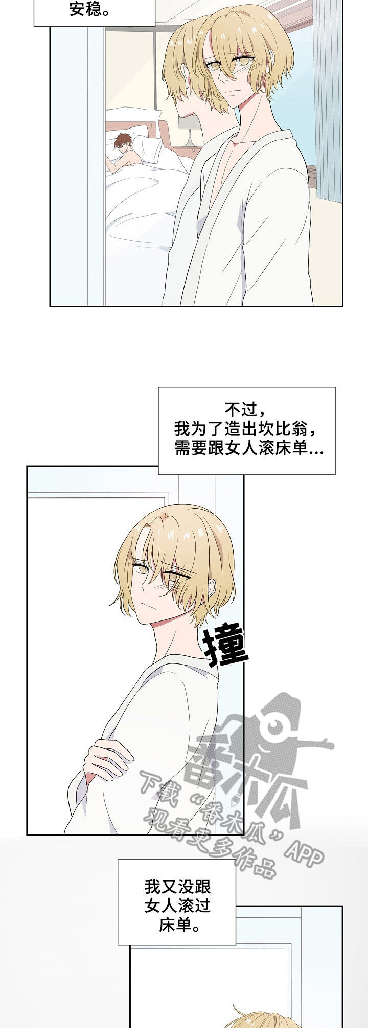 《往日友人》漫画最新章节第37章：安慰免费下拉式在线观看章节第【2】张图片