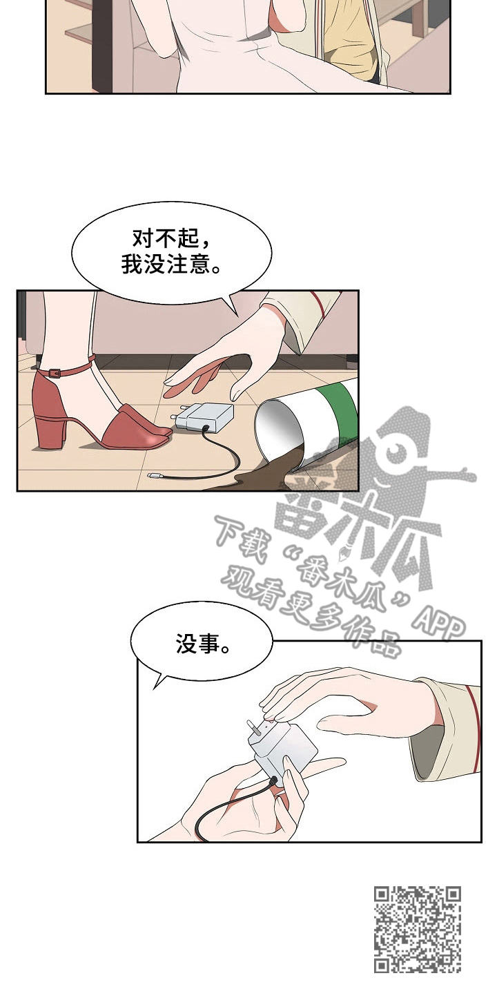 《往日友人》漫画最新章节第38章：相遇免费下拉式在线观看章节第【1】张图片