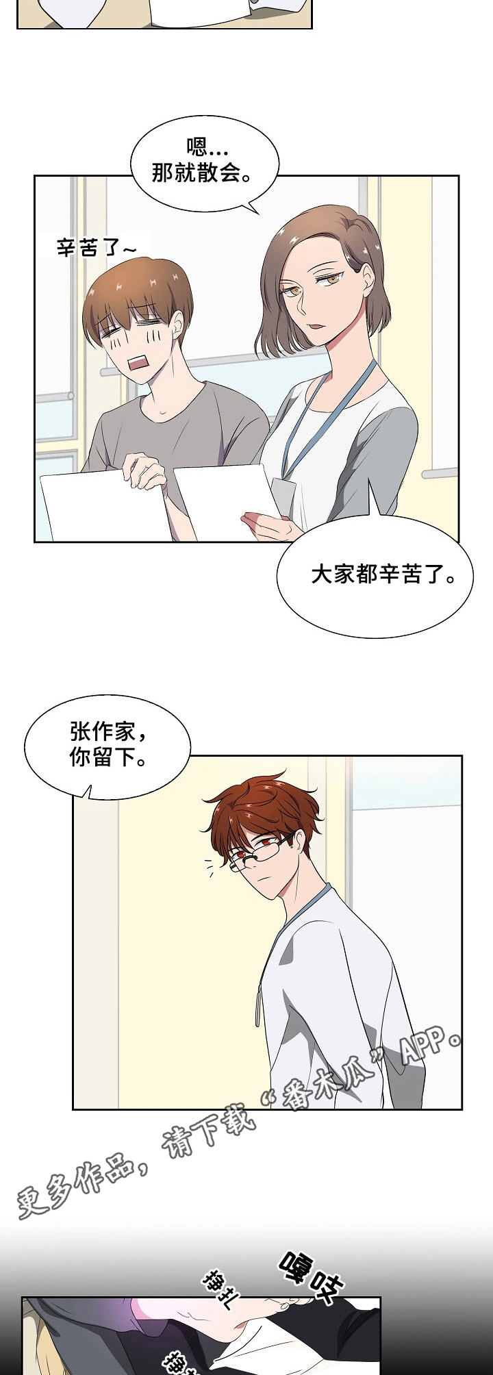 《往日友人》漫画最新章节第39章：拒绝免费下拉式在线观看章节第【2】张图片