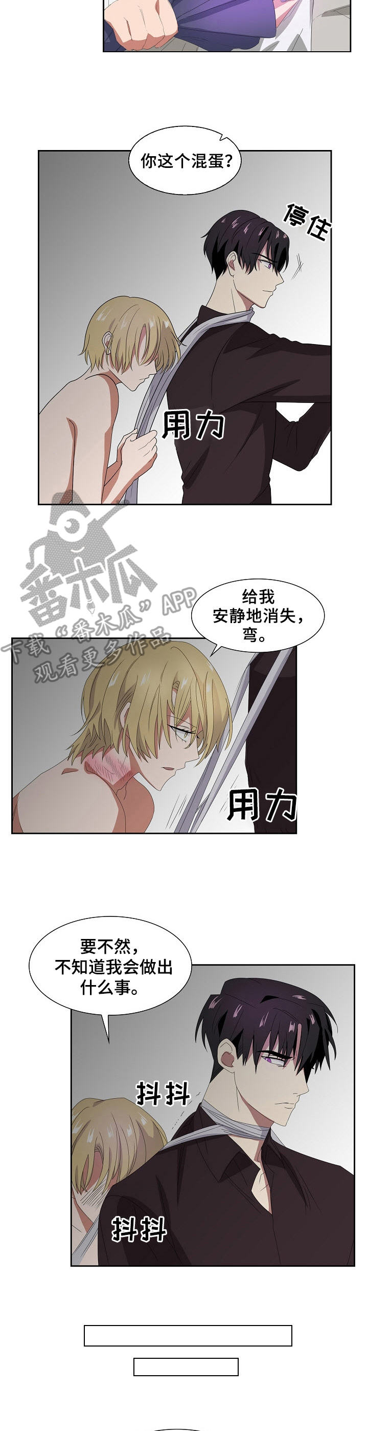 《往日友人》漫画最新章节第40章：威胁免费下拉式在线观看章节第【3】张图片