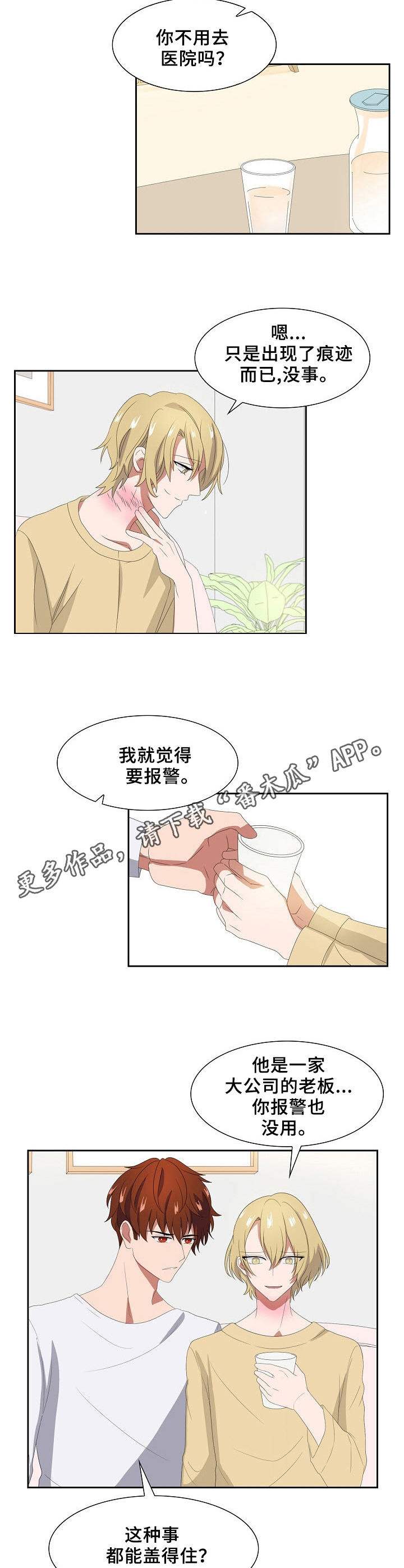 《往日友人》漫画最新章节第40章：威胁免费下拉式在线观看章节第【2】张图片