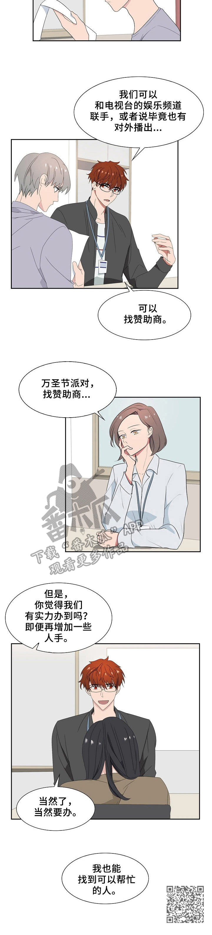 《往日友人》漫画最新章节第41章：策划免费下拉式在线观看章节第【1】张图片