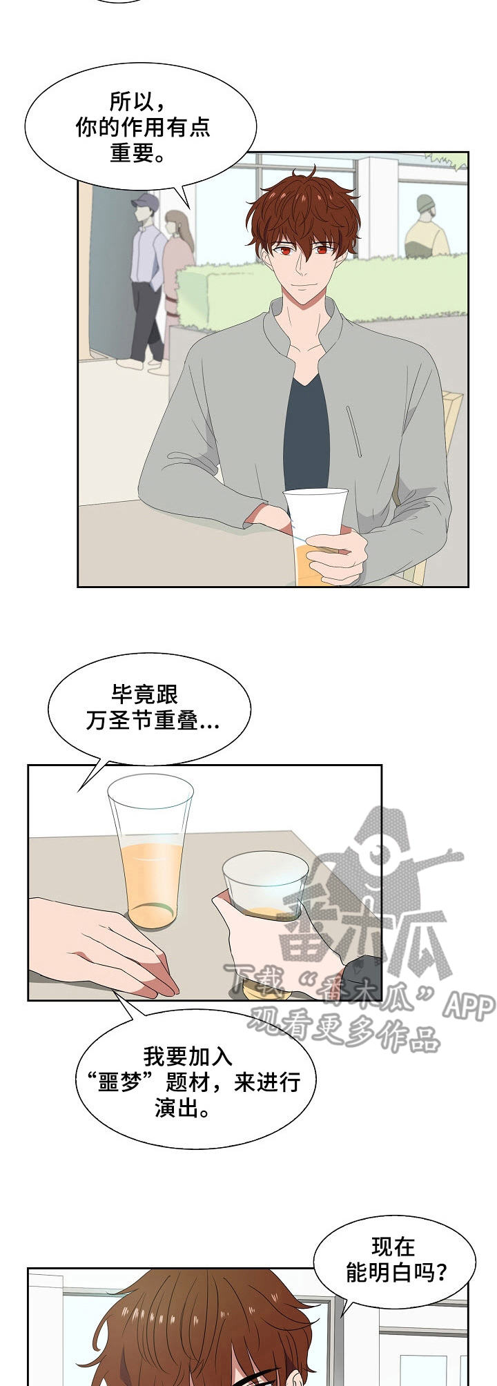 《往日友人》漫画最新章节第43章：主题免费下拉式在线观看章节第【3】张图片