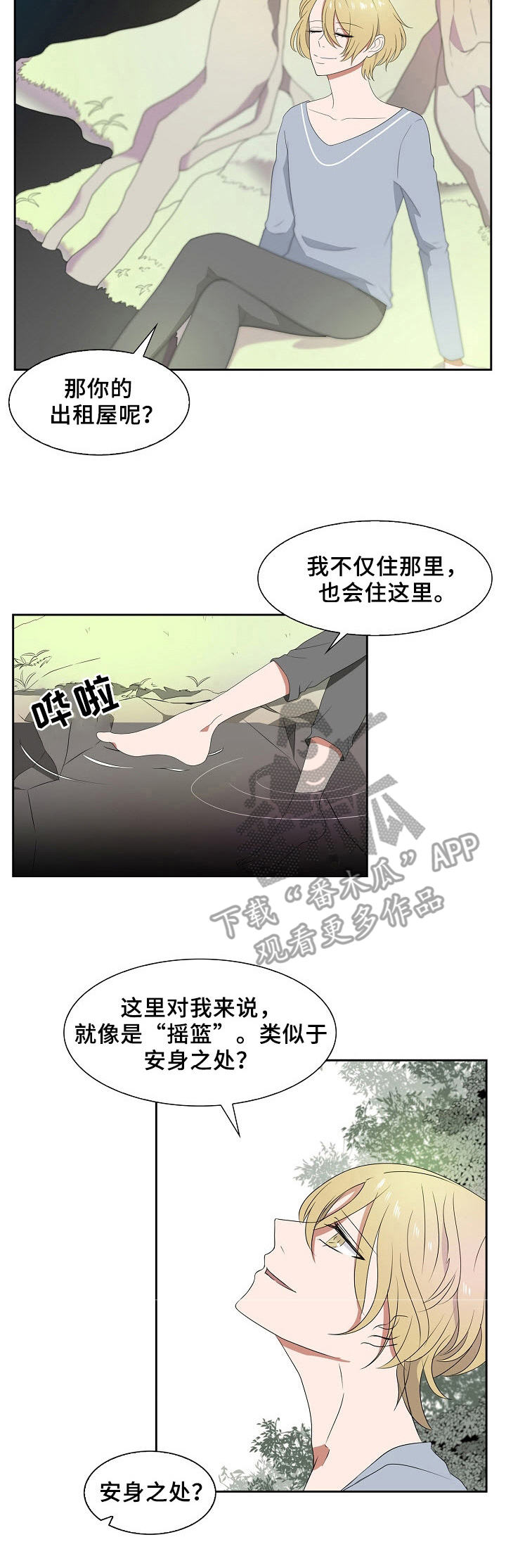 《往日友人》漫画最新章节第44章：探访黑暗免费下拉式在线观看章节第【5】张图片